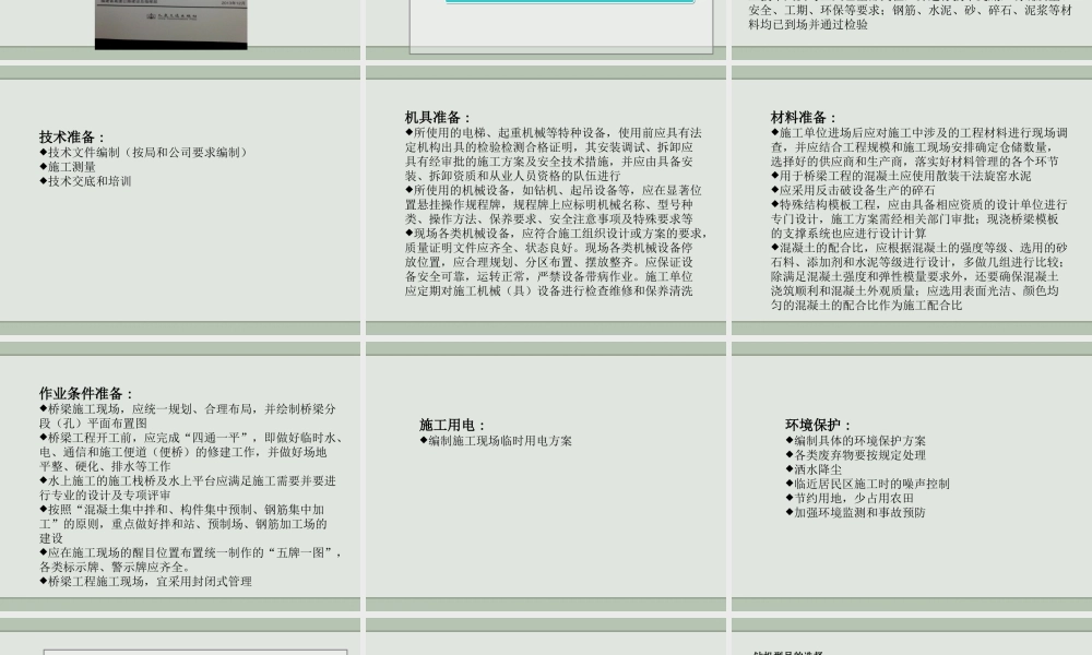 桥梁施工标准化管理与质量控制ppt（76页）