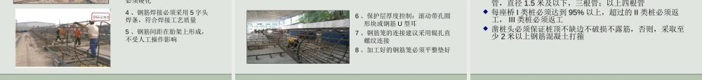 桥梁施工标准化管理与质量控制ppt（76页）