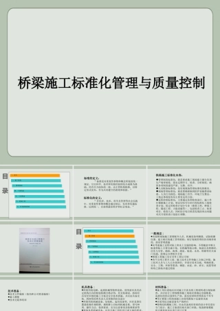 桥梁施工标准化管理与质量控制ppt（76页）