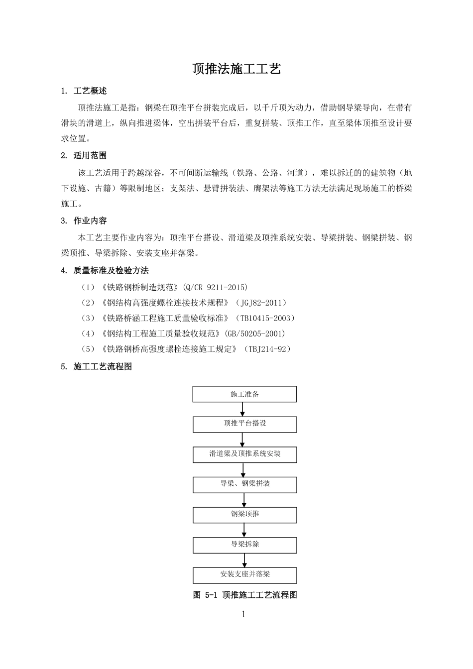 桥梁施工工艺细则(251页) (1)_第2页