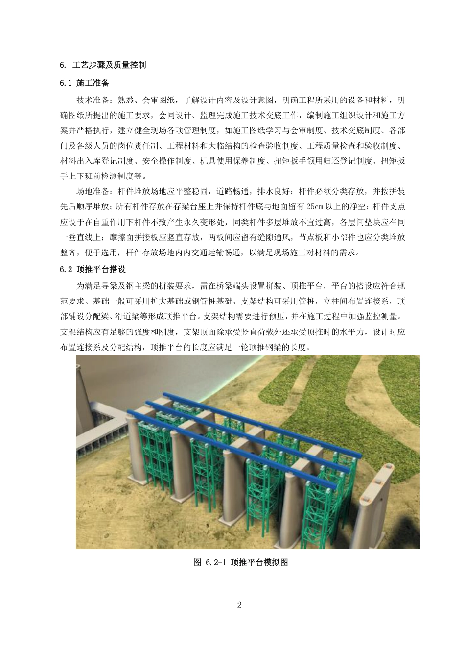 桥梁施工工艺细则(251页) (1)_第3页
