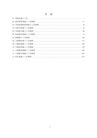 桥梁施工工艺细则（251页） (1)