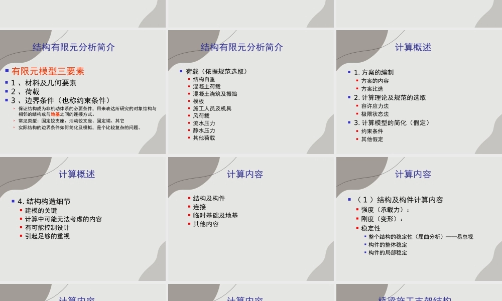桥梁施工临时结构设计计算（41页）