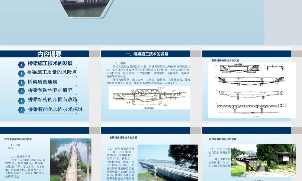 桥梁施工质量风险点及通病防治ppt（105页）