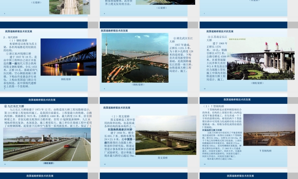 桥梁施工质量风险点及通病防治ppt（105页）