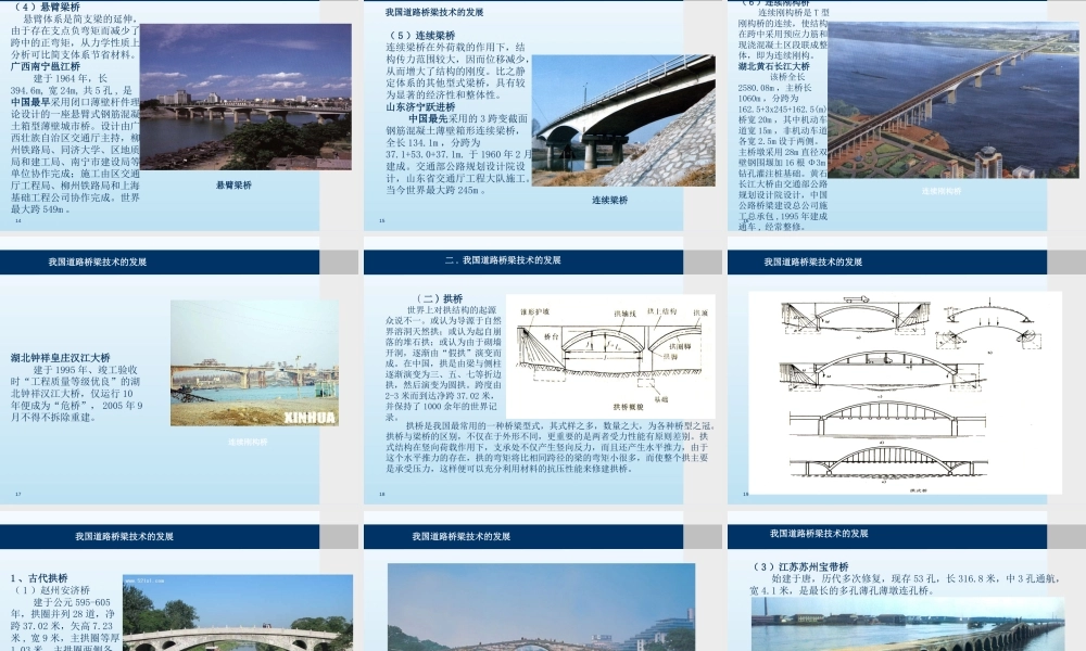 桥梁施工质量风险点及通病防治ppt（105页）