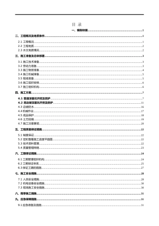 桥梁特大深基坑开挖施工方案word（38页）