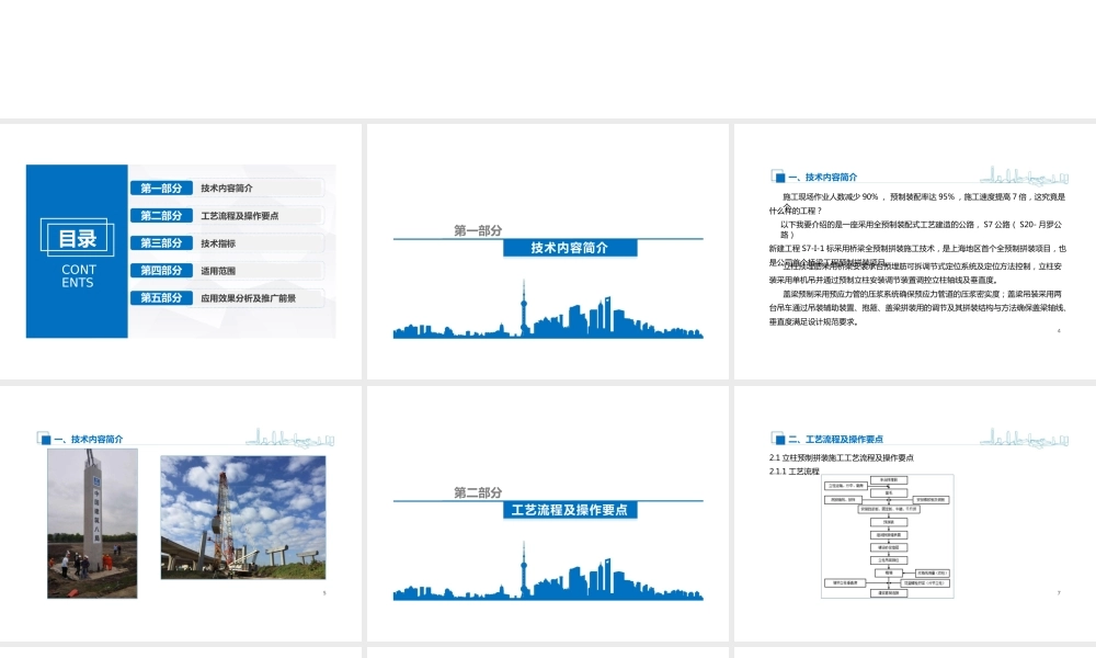 桥梁预制拼装施工技术ppt（28页）