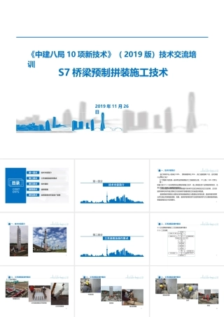 桥梁预制拼装施工技术ppt（28页）