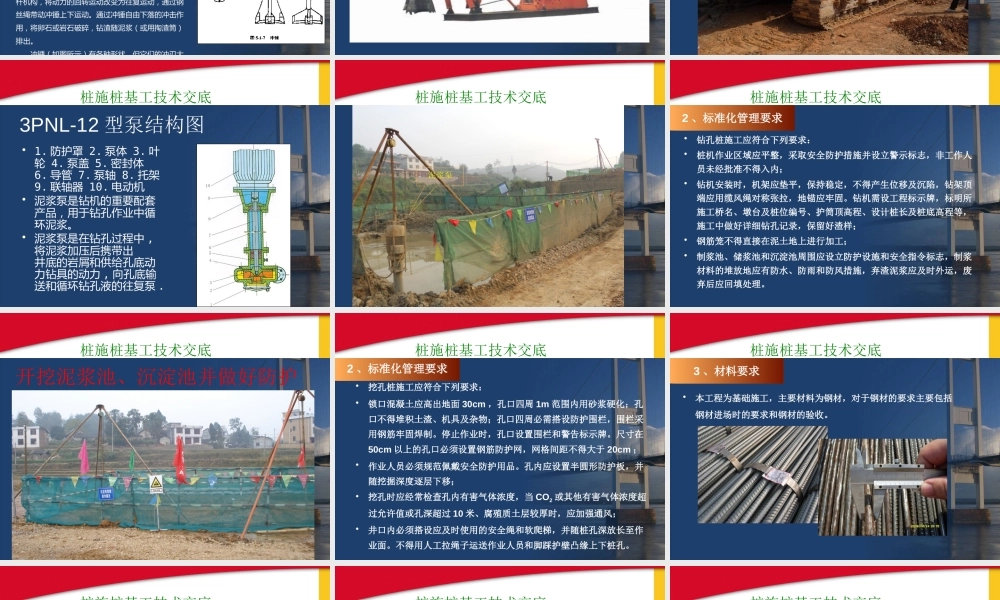 桥梁桩基础施工技术交底ppt(99页)
