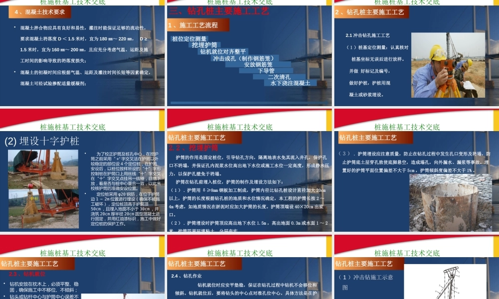 桥梁桩基础施工技术交底ppt(99页)