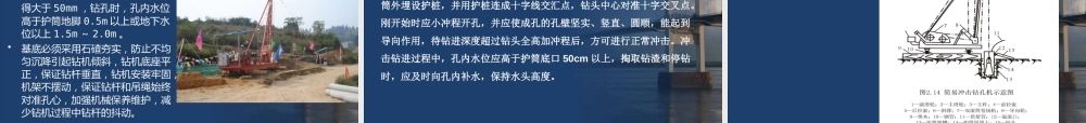 桥梁桩基础施工技术交底ppt(99页)