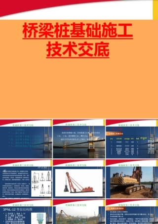 桥梁桩基础施工技术交底ppt（99页）