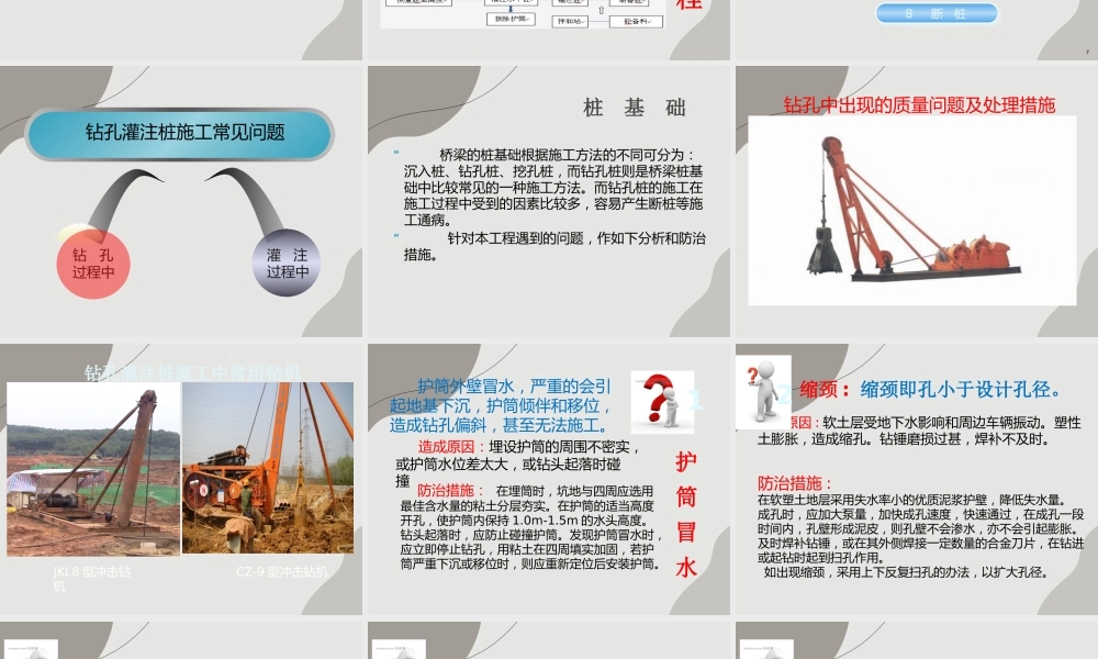 桥梁桩基工程施工常见问题汇总及处理方法ppt（66页）