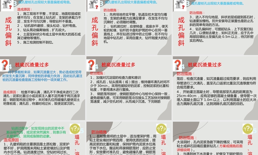 桥梁桩基工程施工常见问题汇总及处理方法ppt（66页）