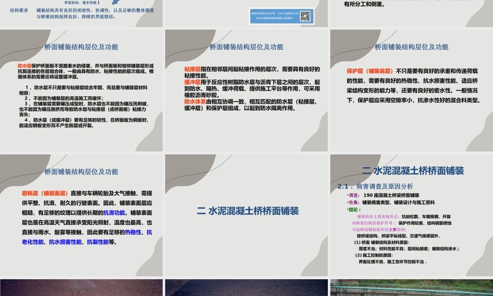 桥面沥青混凝土铺装技术ppt（166页）