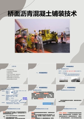 桥面沥青混凝土铺装技术ppt（166页）