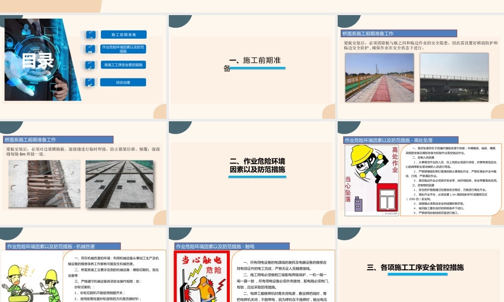 桥面系施工安全管理PPT模板（17页）