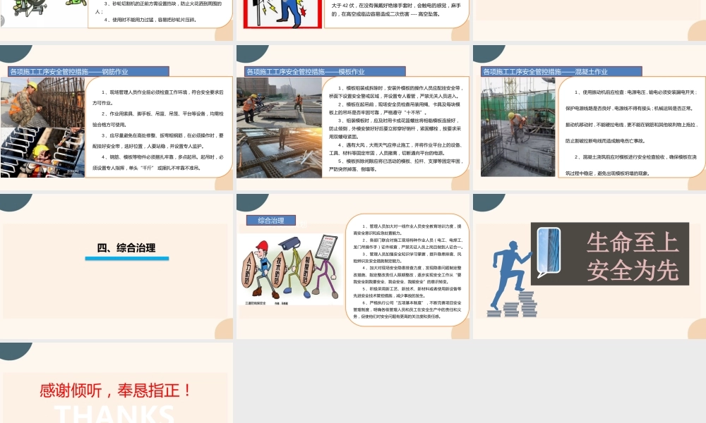 桥面系施工安全管理PPT模板（17页）