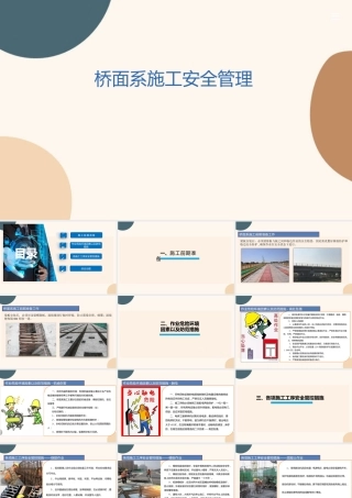 桥面系施工安全管理PPT模板（17页）
