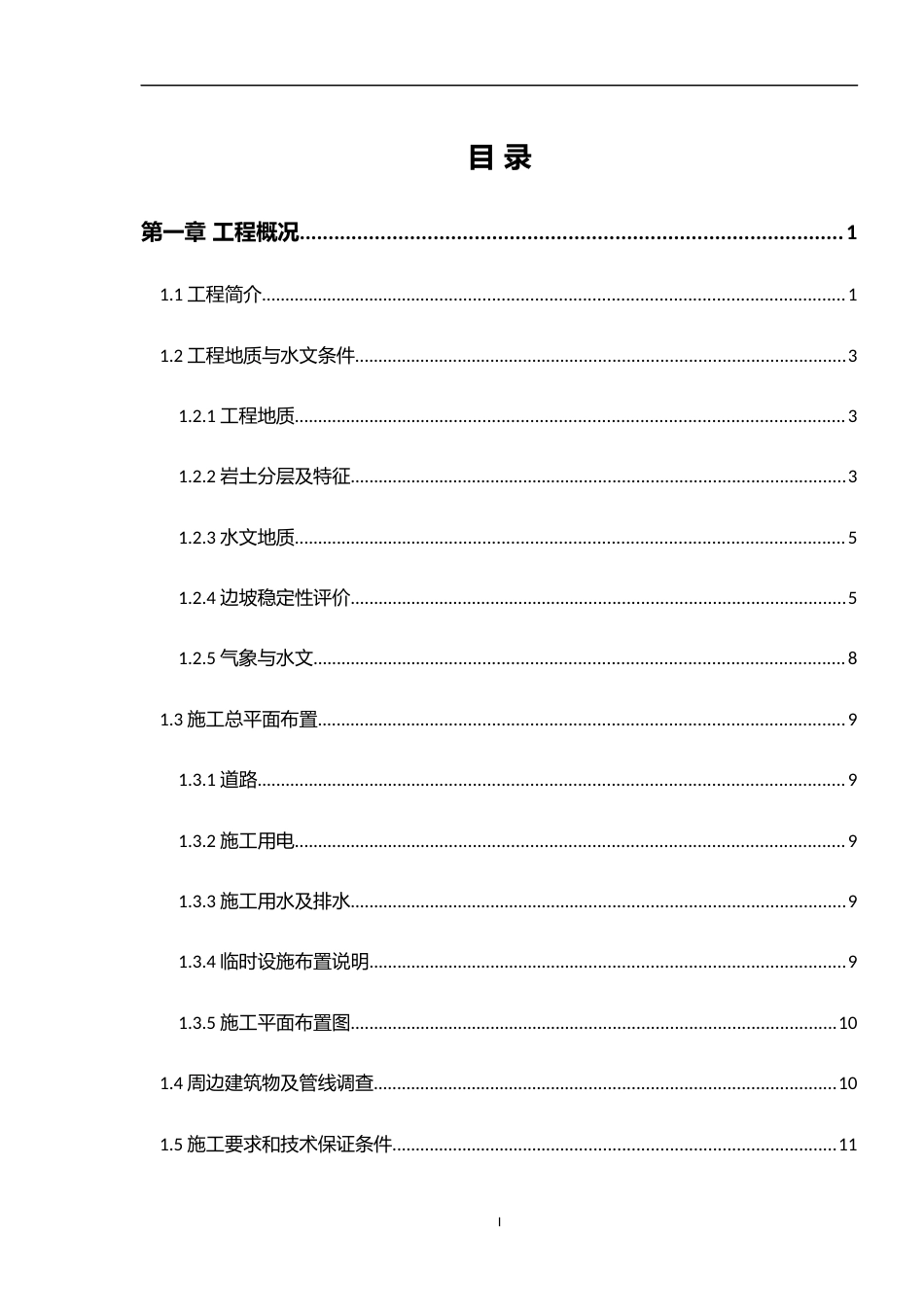 区间明挖段深基坑开挖及支护安全专项施工方案2021word(100页)_第1页