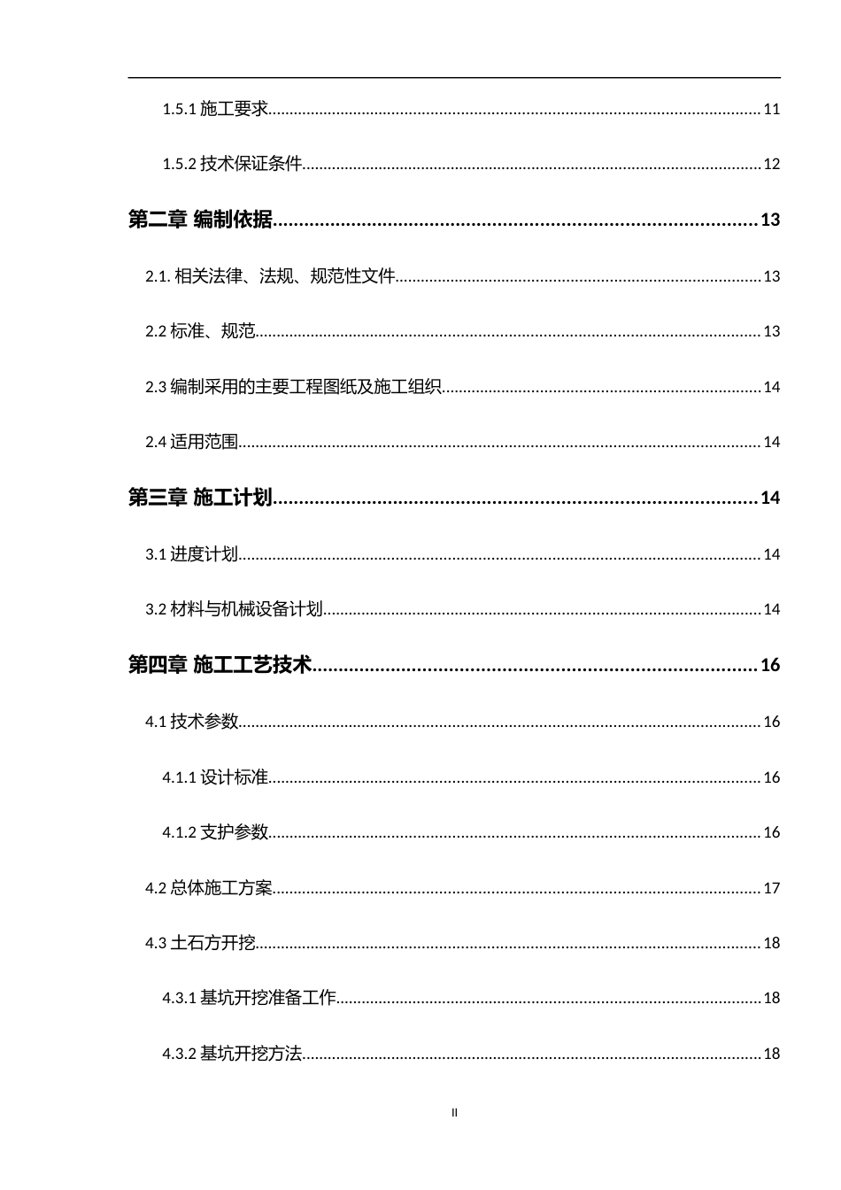 区间明挖段深基坑开挖及支护安全专项施工方案2021word(100页)_第2页