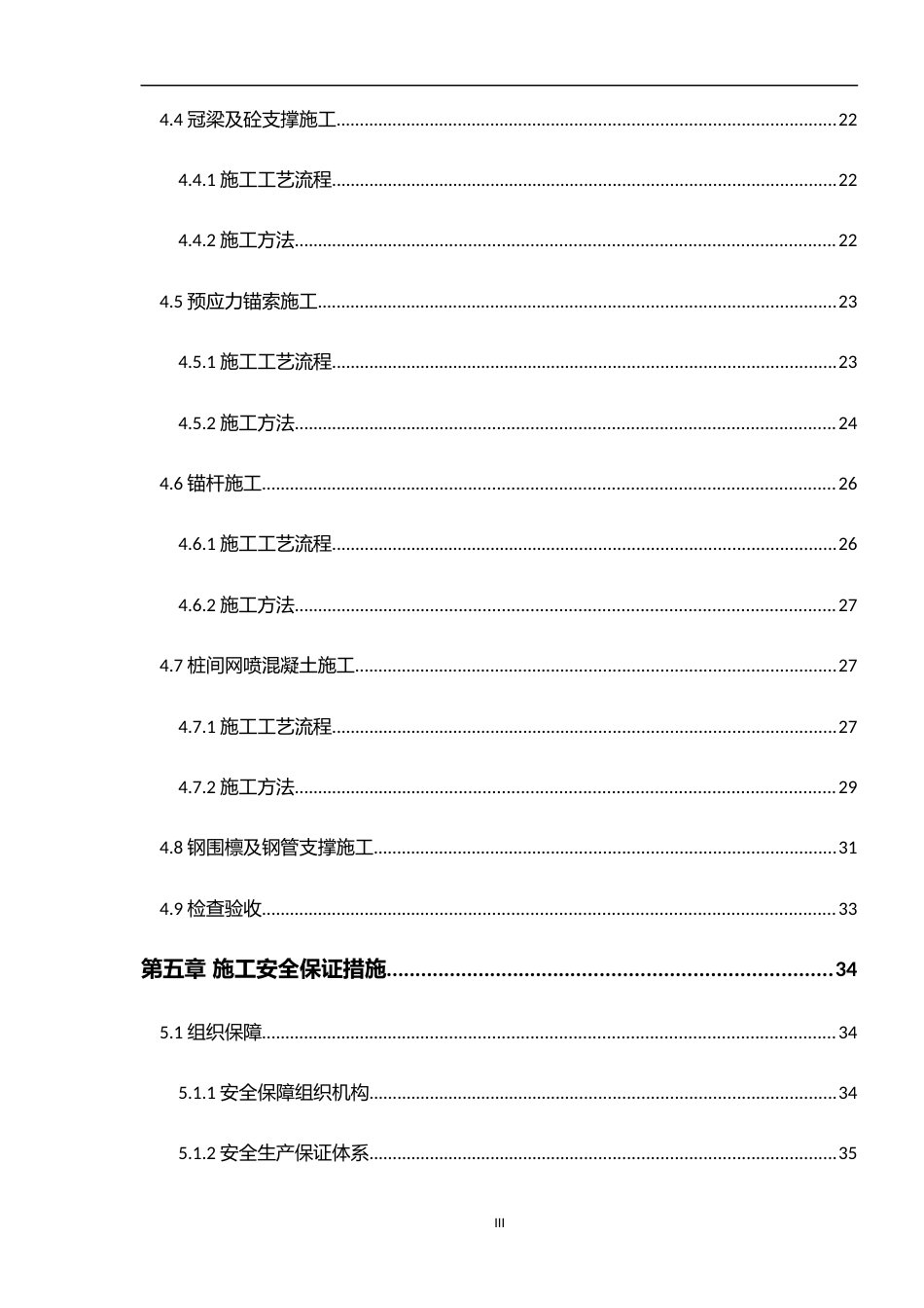 区间明挖段深基坑开挖及支护安全专项施工方案2021word(100页)_第3页