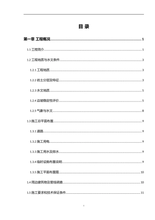 区间明挖段深基坑开挖及支护安全专项施工方案2021word（100页）