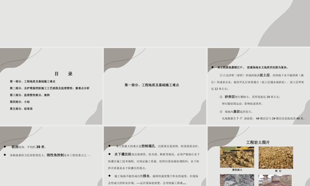 全钢护筒旋挖桩施工经验分享ppt(58页)