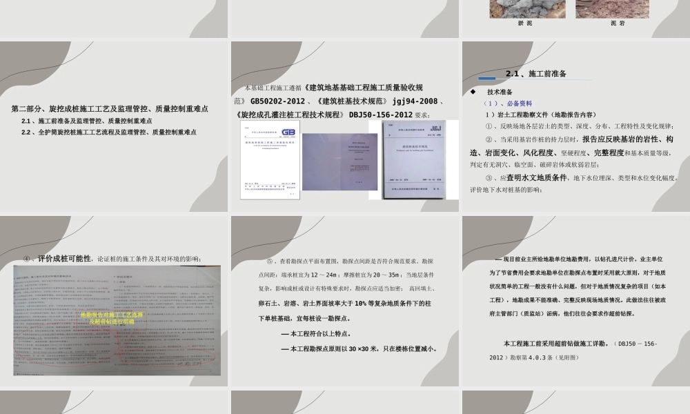 全钢护筒旋挖桩施工经验分享ppt(58页)
