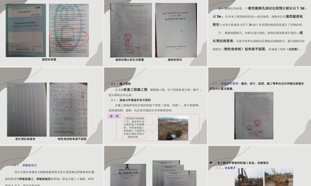 全钢护筒旋挖桩施工经验分享ppt(58页)