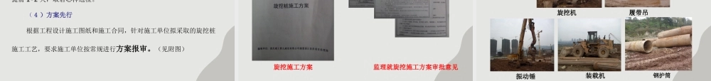 全钢护筒旋挖桩施工经验分享ppt(58页)