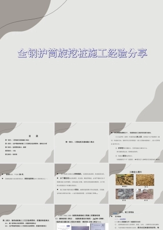 全钢护筒旋挖桩施工经验分享ppt（58页）