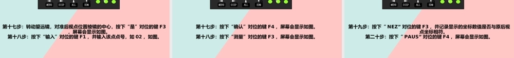 全站仪图文动图操作指引，直观简单易懂（39页）