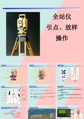 全站仪图文动图操作指引，直观简单易懂（39页）