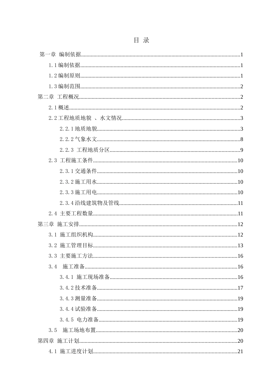 人工挖孔桩专项施工方案2023word（132页）_第3页