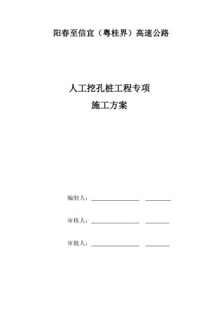 人工挖孔桩专项施工方案2023word（132页）