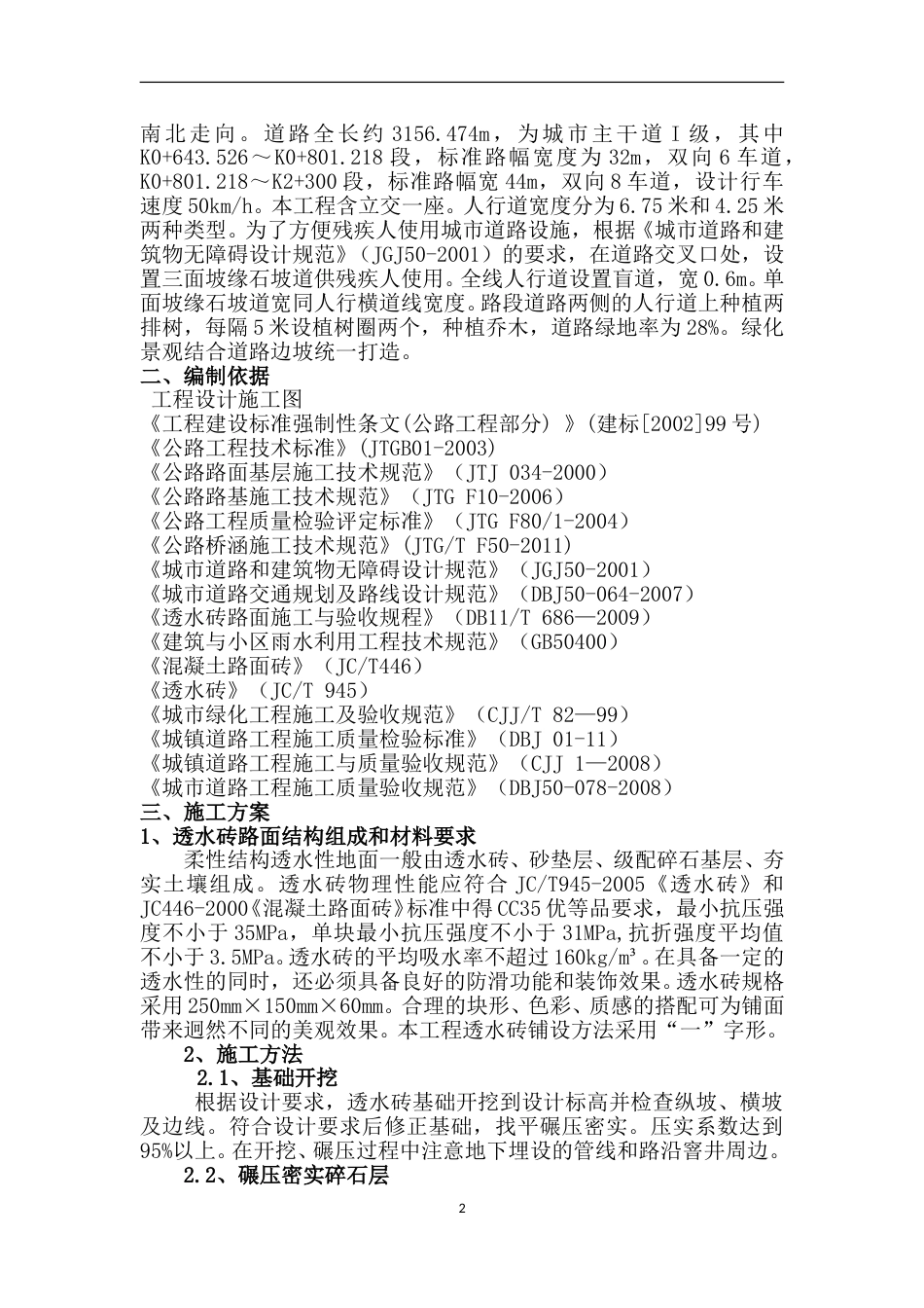 人行道透水砖施工方案（9页）_第2页