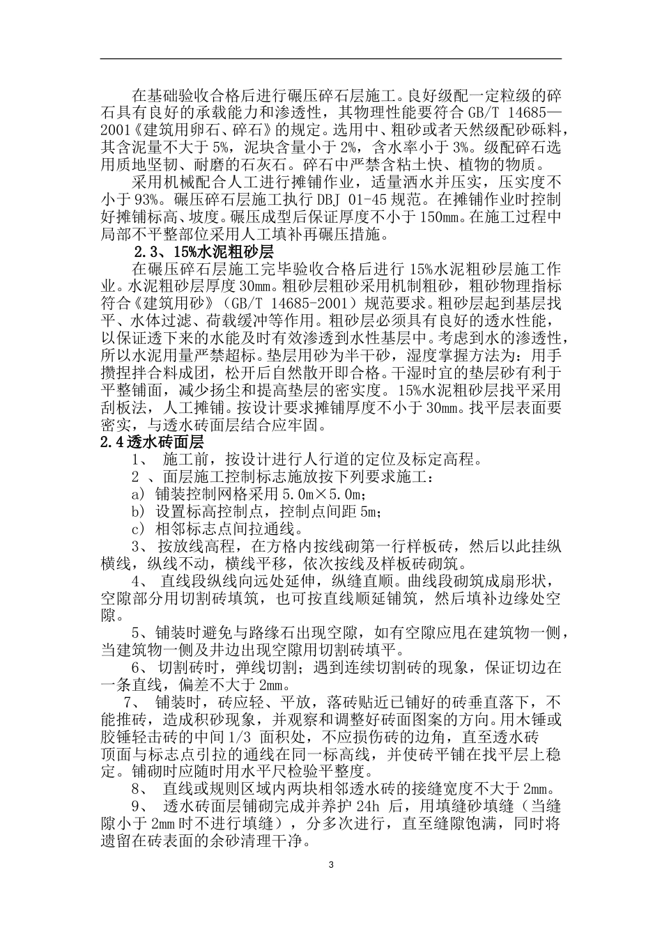 人行道透水砖施工方案（9页）_第3页