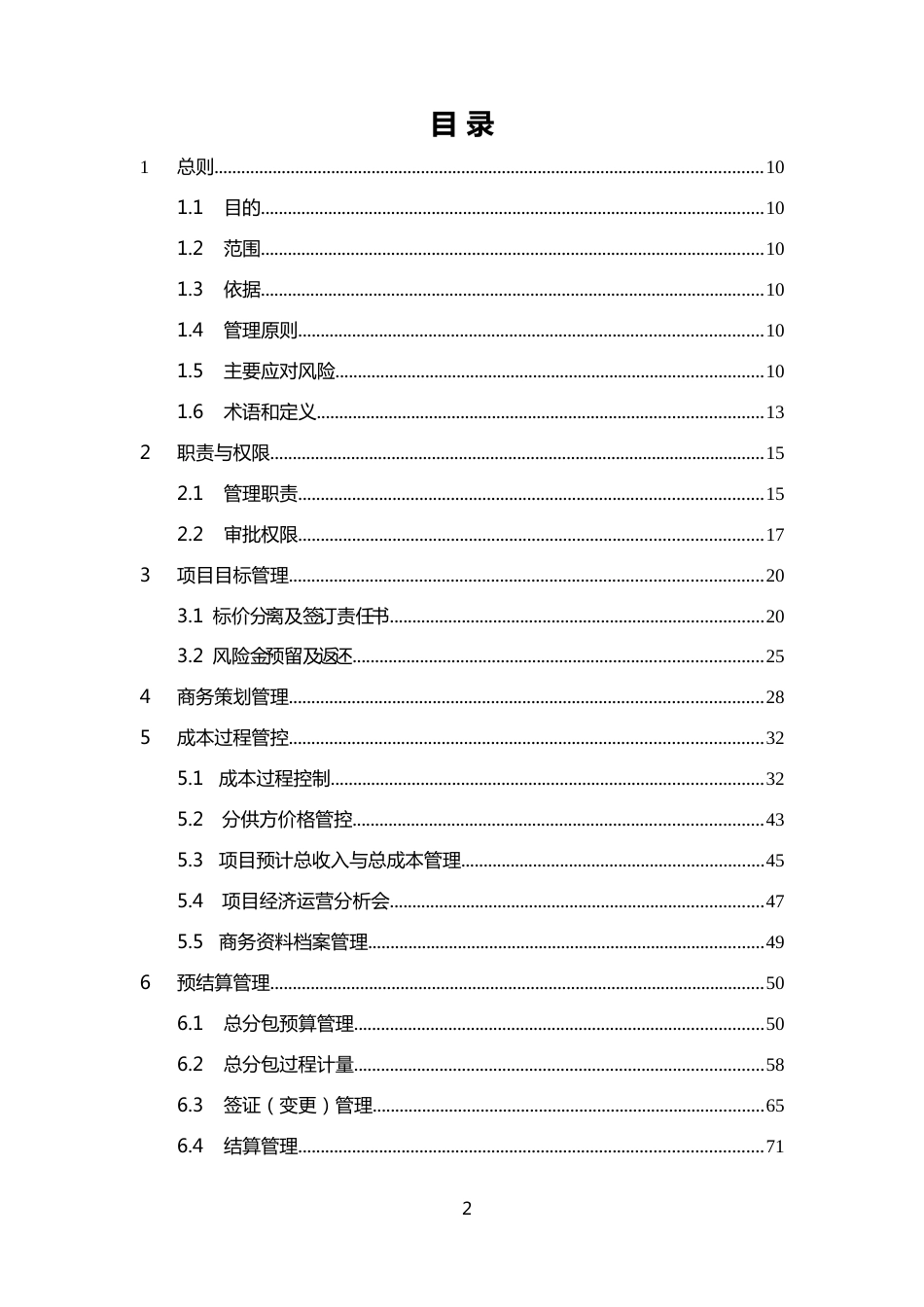商务管理手册2020word版（340页）_第2页