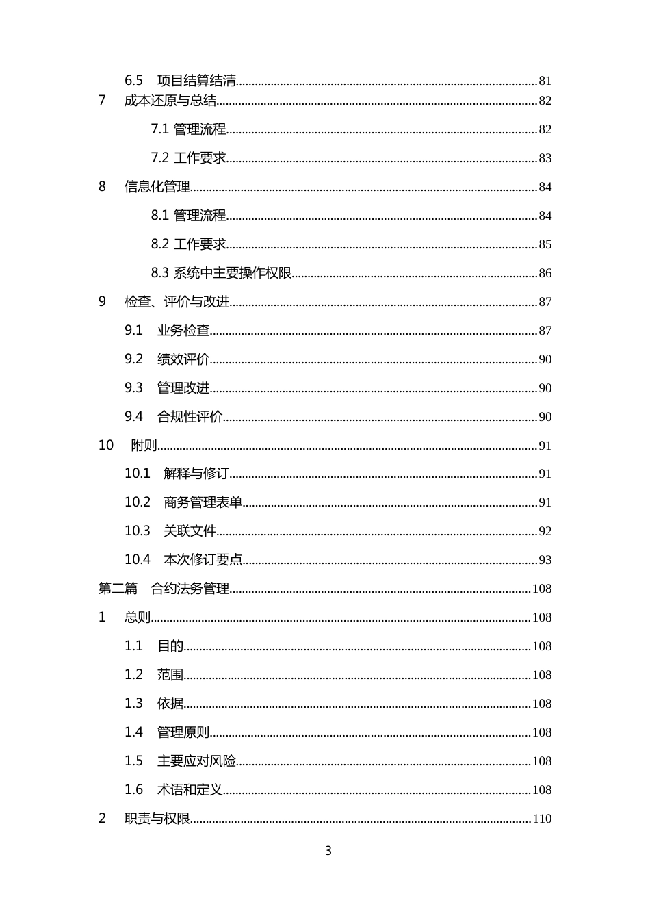 商务管理手册2020word版（340页）_第3页