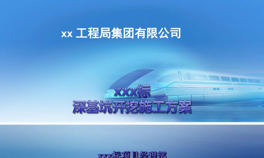 深基坑开挖专家论证施工方案汇报2022ppt（42页）