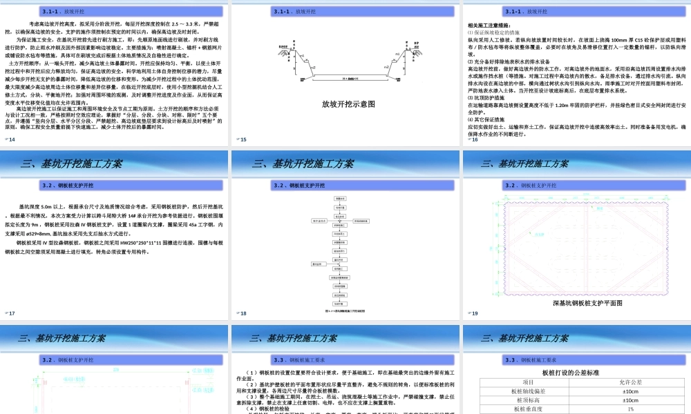 深基坑开挖专家论证施工方案汇报2022ppt（42页）