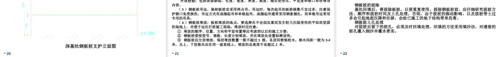 深基坑开挖专家论证施工方案汇报2022ppt（42页）