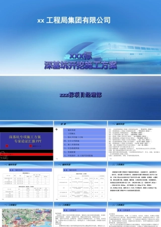 深基坑开挖专家论证施工方案汇报2022ppt（42页）