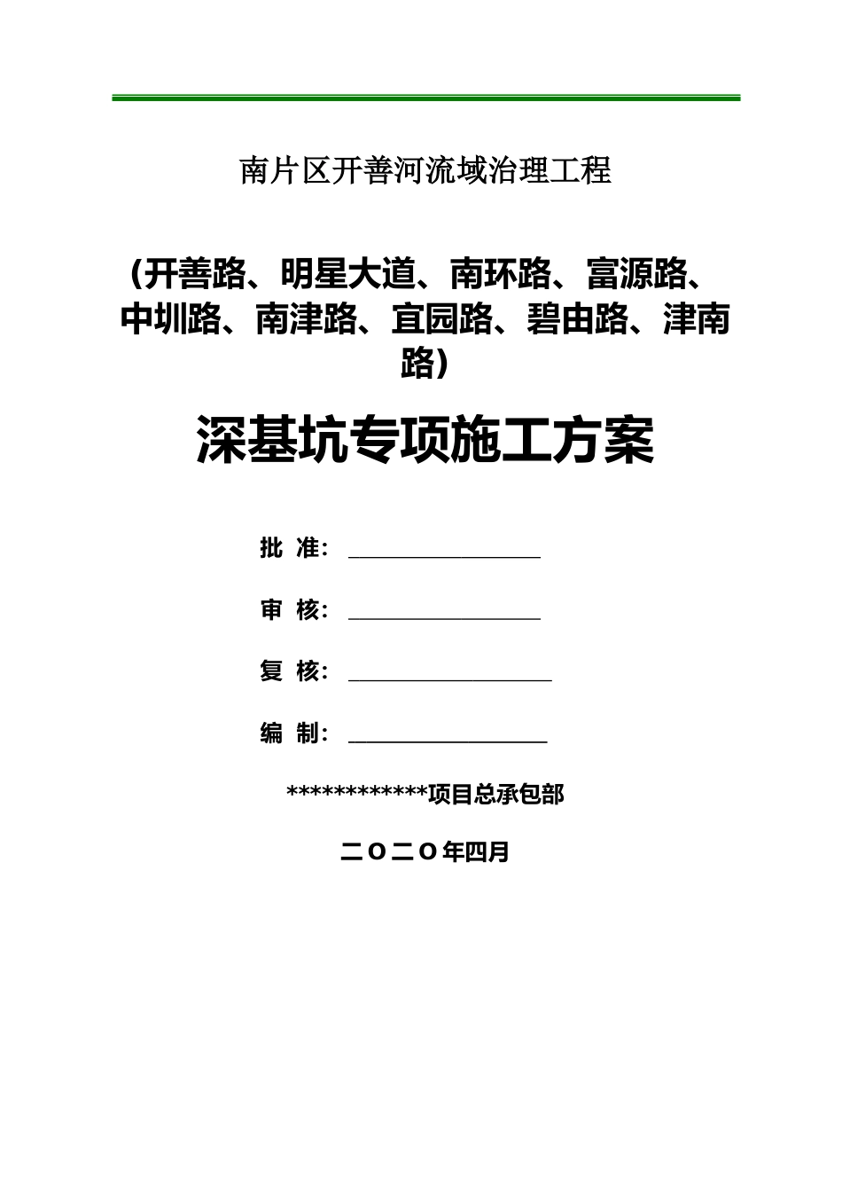 深基坑专项施工方案2020年word（402页）_第1页