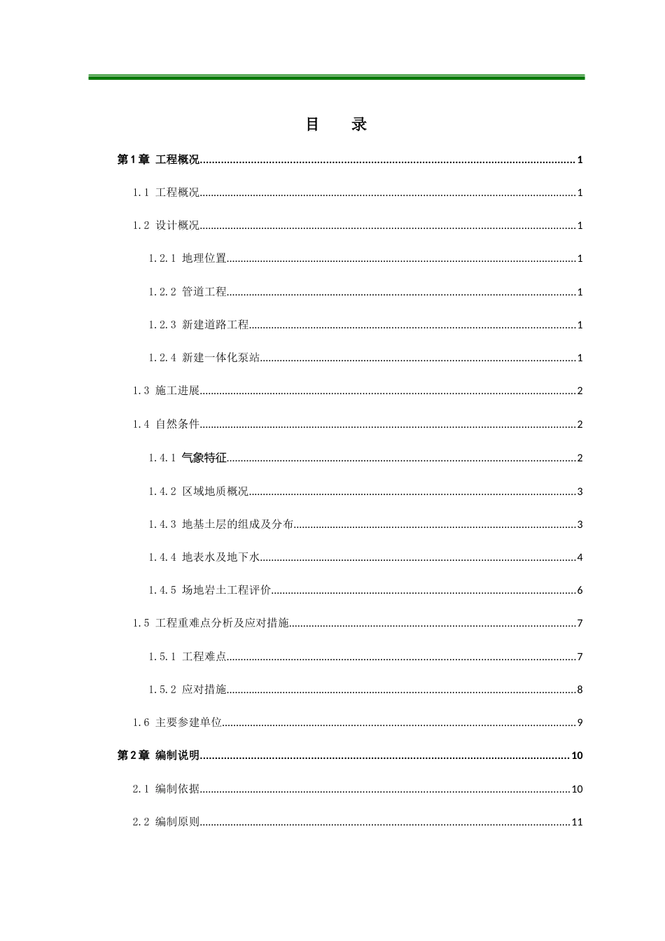 深基坑专项施工方案2020年word（402页）_第2页