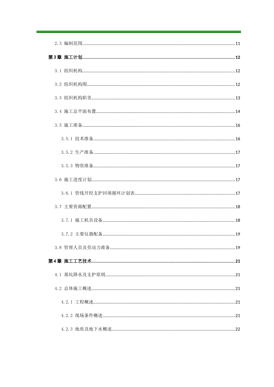 深基坑专项施工方案2020年word（402页）_第3页