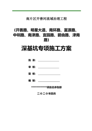 深基坑专项施工方案2020年word（402页）