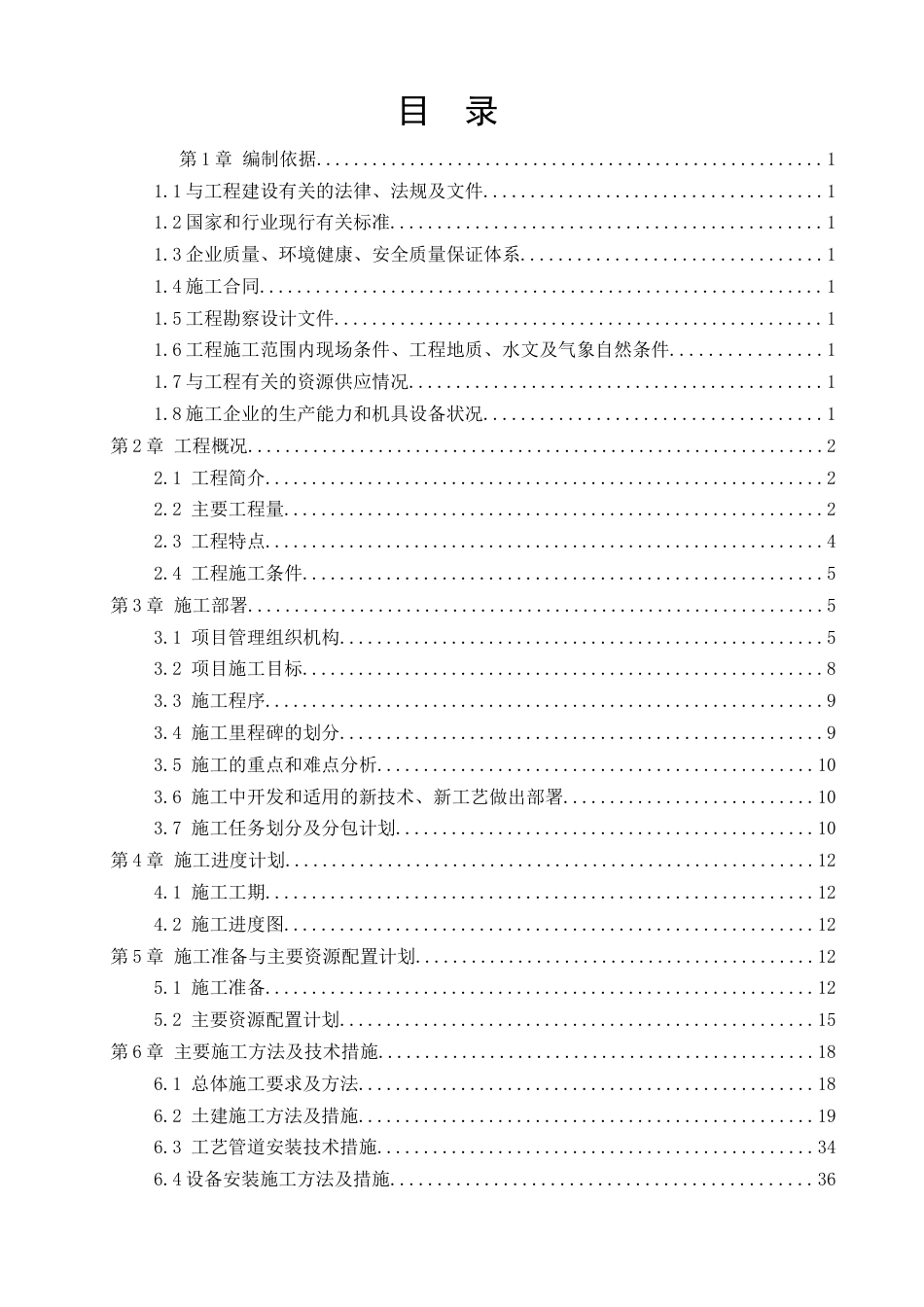 生态园及周边生活污水改造工程2022word（80页）_第3页